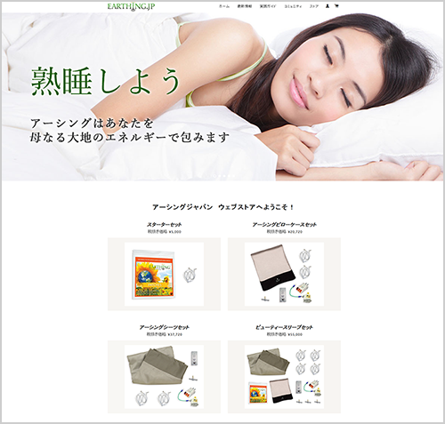 アーシング製品のオンラインストアが開店しました!