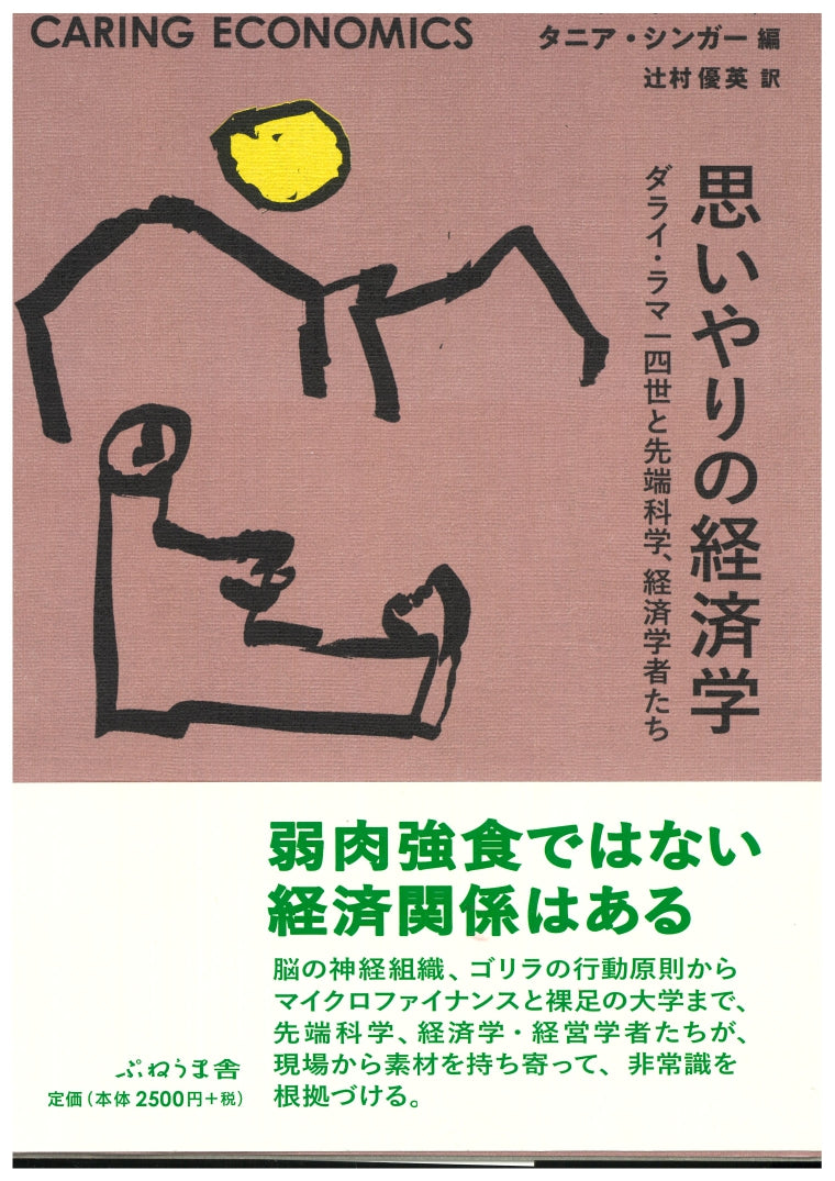 Book 思いやりの経済学