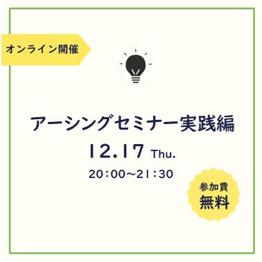 無料オンラインセミナー実践編(配線)12月17日 (木) 20:00~21:30頃