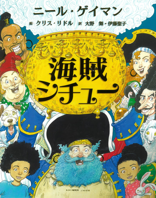 絵本 海賊シチュー