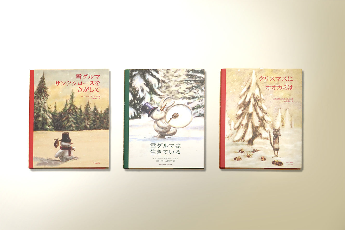 絵本 雪ダルマは 生きている – アーシングジャパン