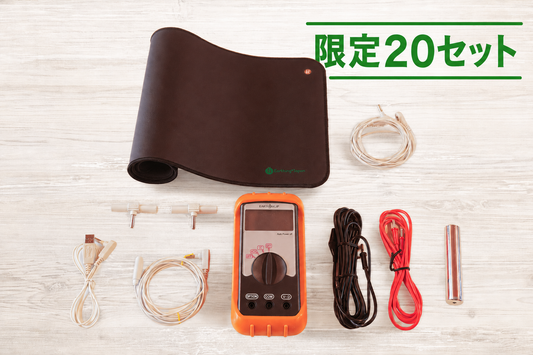 GW限定　デスクワーカーのための アーシング体験フルセット　限定20セット