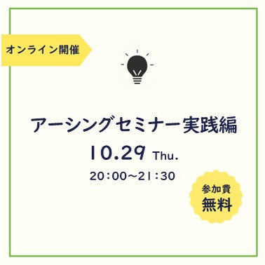 無料オンラインセミナー実践編（配線）10月29日 (木) 20：00～21：30頃