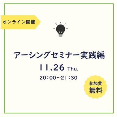 無料オンラインセミナー実践編（配線）11月26日 (木) 20：00～21：30頃